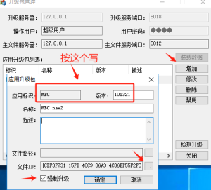 MBC客戶端自動(dòng)升級設(shè)置